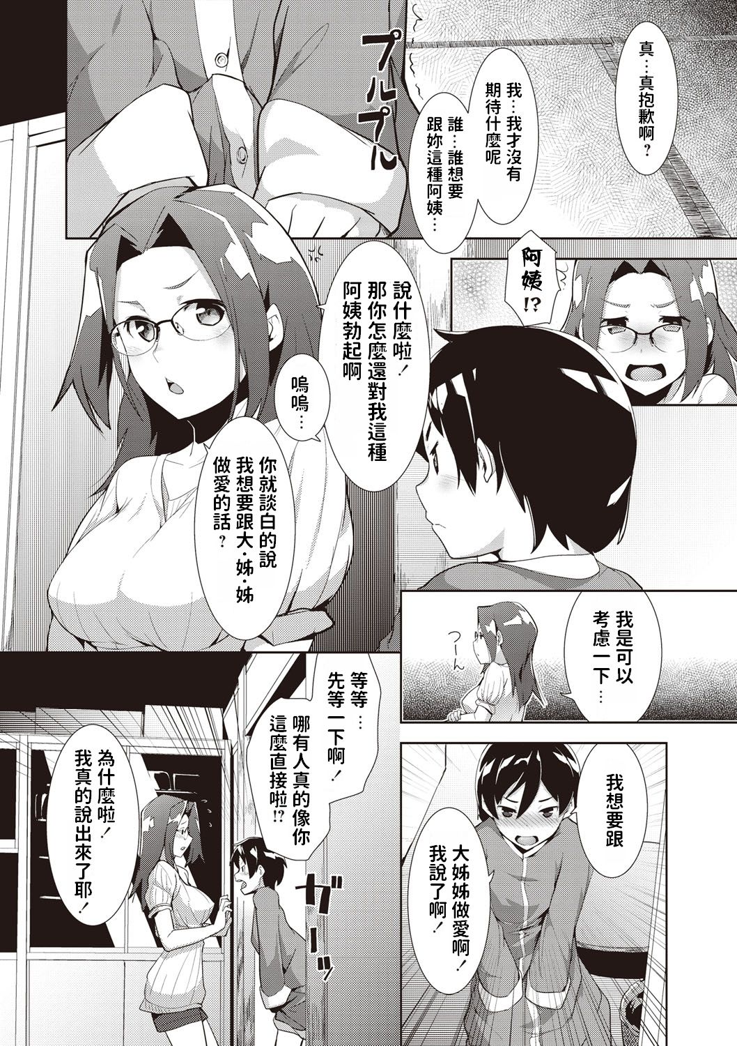 Shinkon Seikatsu? page 8 full