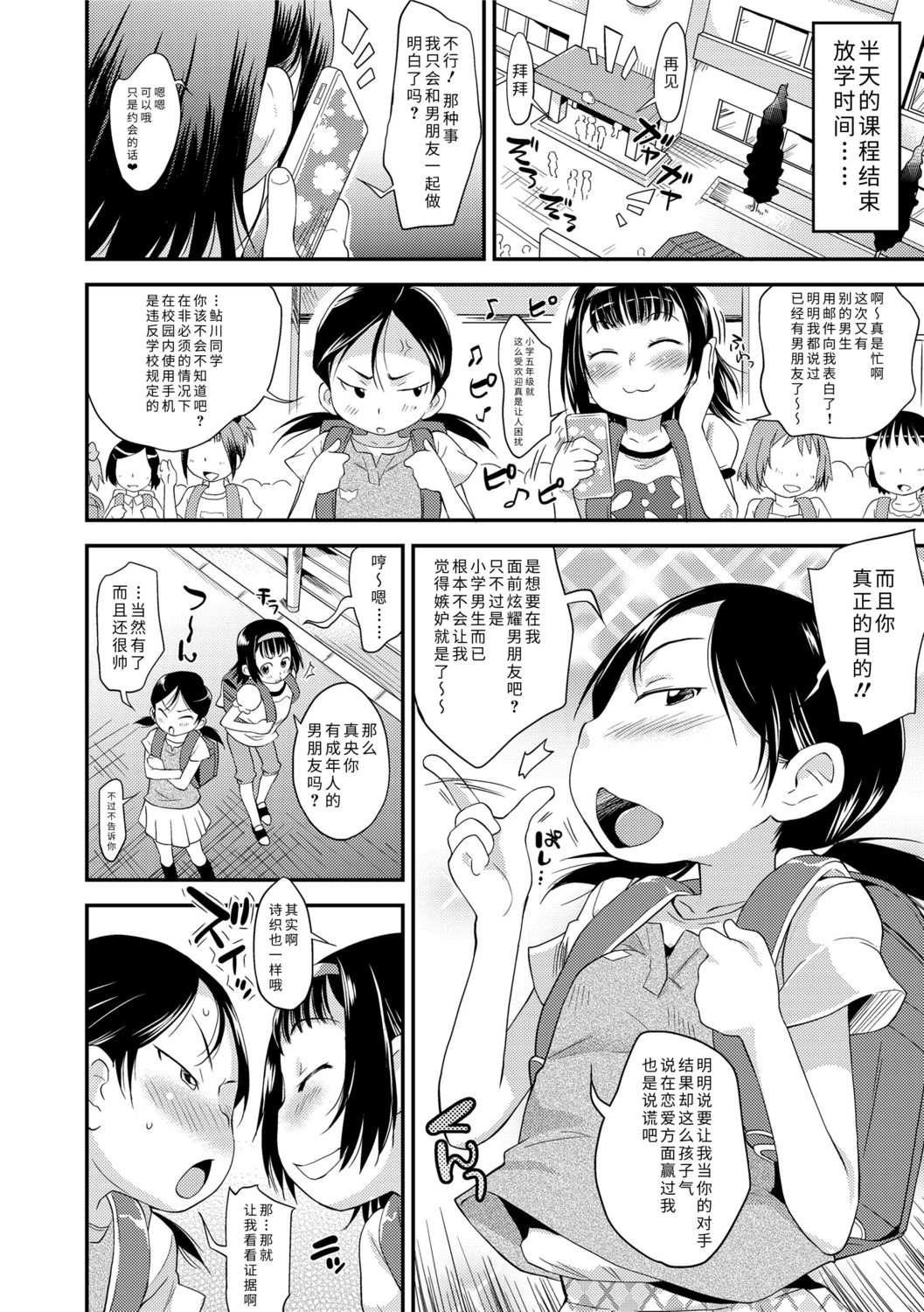 Sexchu | 童娘性事 page 6 full