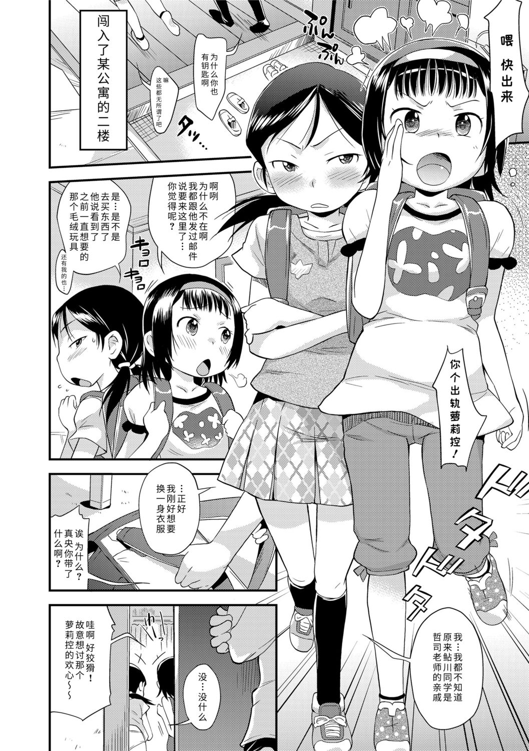 Sexchu | 童娘性事 page 8 full