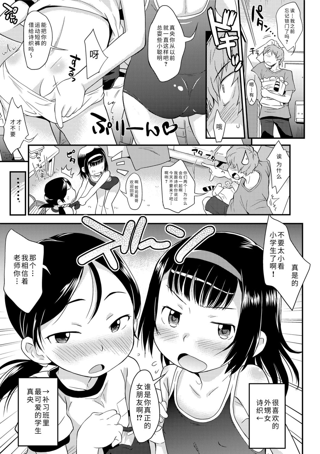 Sexchu | 童娘性事 page 9 full
