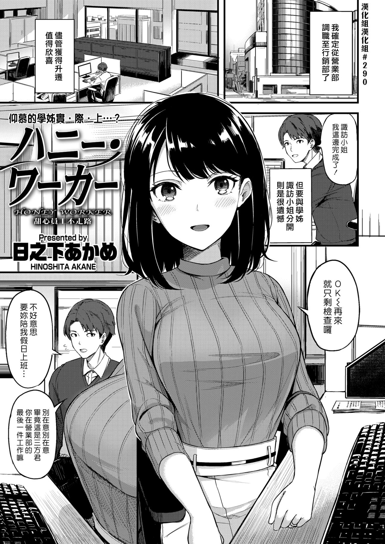 Honey Worker | 甜心員工不走路 page 1 full