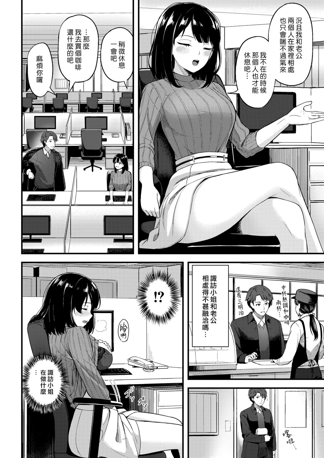 Honey Worker | 甜心員工不走路 page 2 full