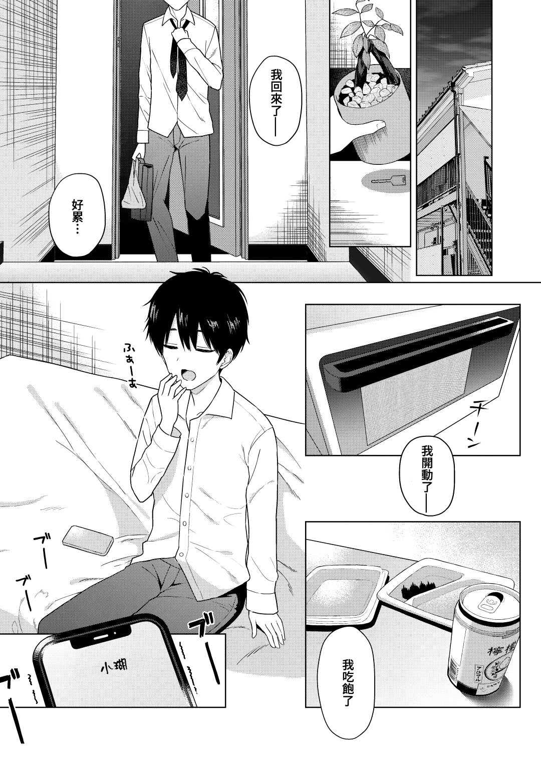 Ippai Shaberu Kimi ga Suki - I love you who talk a lot. | 喜歡說了很多話的你 page 2 full