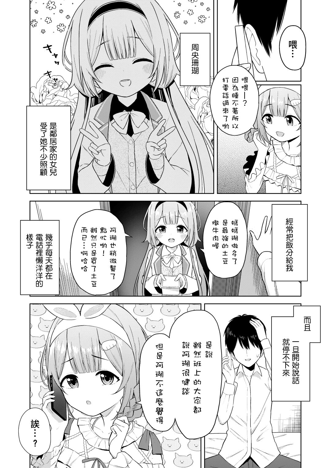 Ippai Shaberu Kimi ga Suki - I love you who talk a lot. | 喜歡說了很多話的你 page 3 full