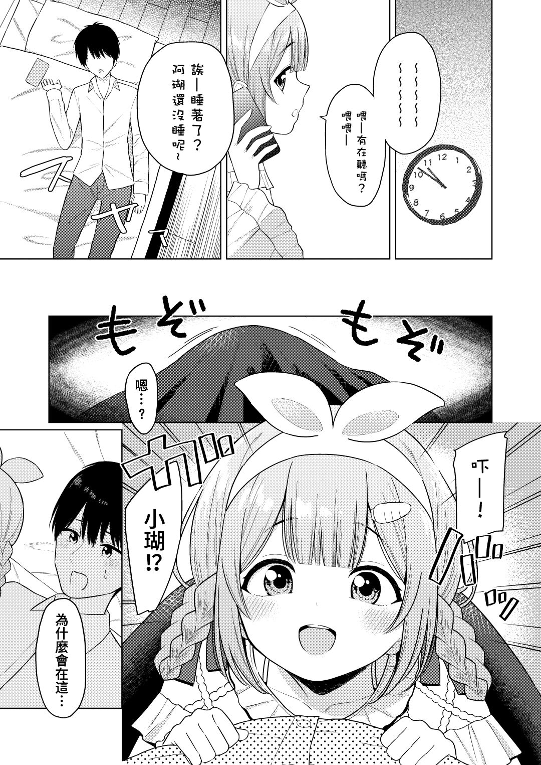 Ippai Shaberu Kimi ga Suki - I love you who talk a lot. | 喜歡說了很多話的你 page 4 full