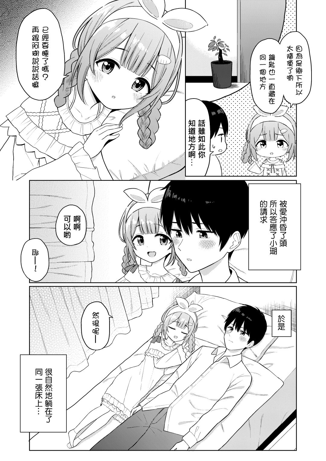 Ippai Shaberu Kimi ga Suki - I love you who talk a lot. | 喜歡說了很多話的你 page 5 full