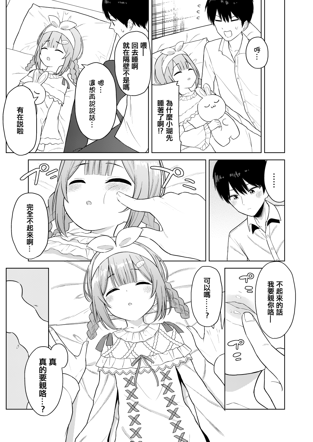 Ippai Shaberu Kimi ga Suki - I love you who talk a lot. | 喜歡說了很多話的你 page 6 full
