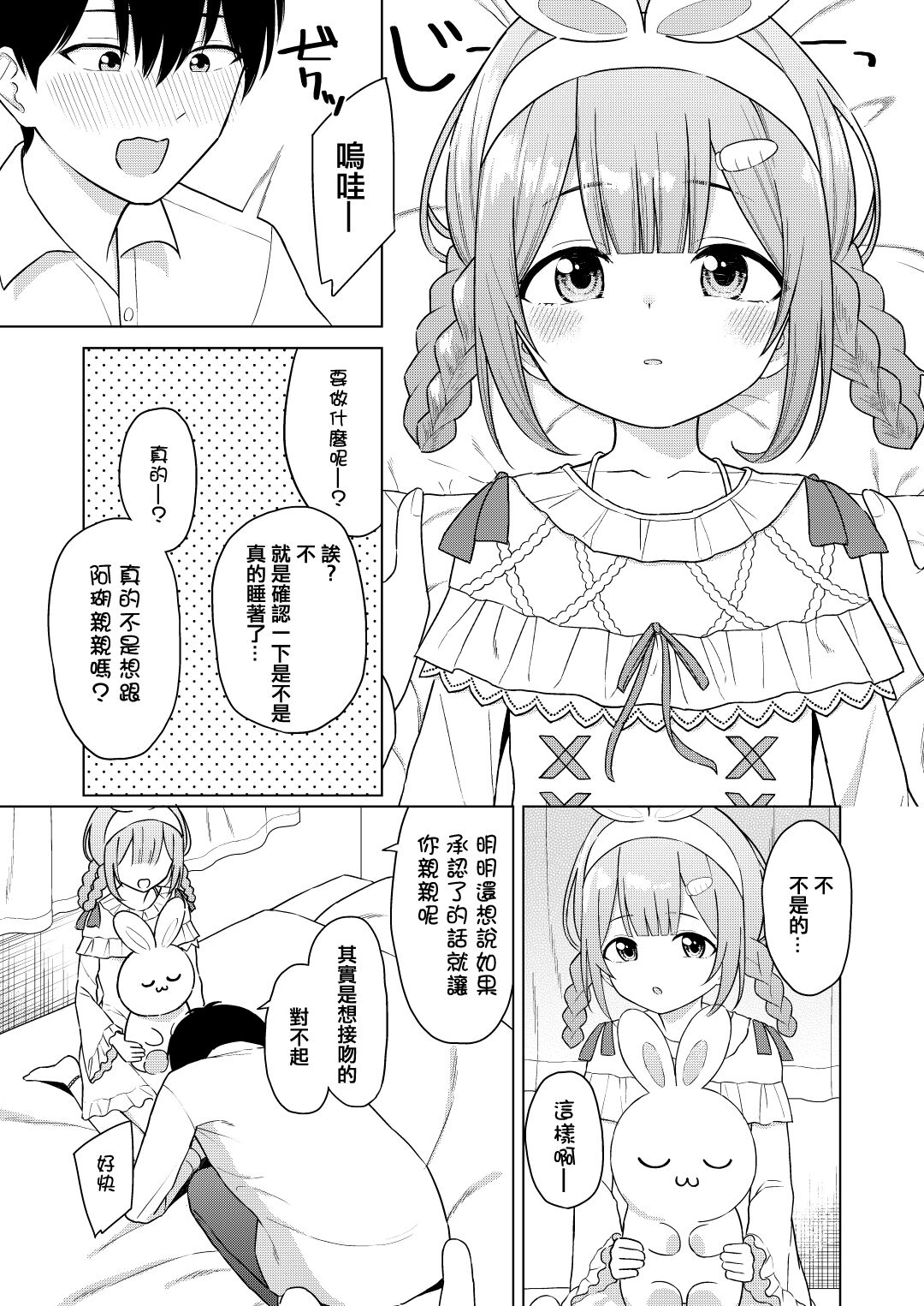 Ippai Shaberu Kimi ga Suki - I love you who talk a lot. | 喜歡說了很多話的你 page 7 full