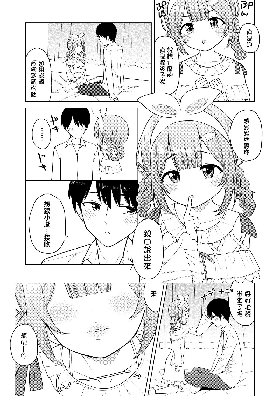 Ippai Shaberu Kimi ga Suki - I love you who talk a lot. | 喜歡說了很多話的你 page 8 full