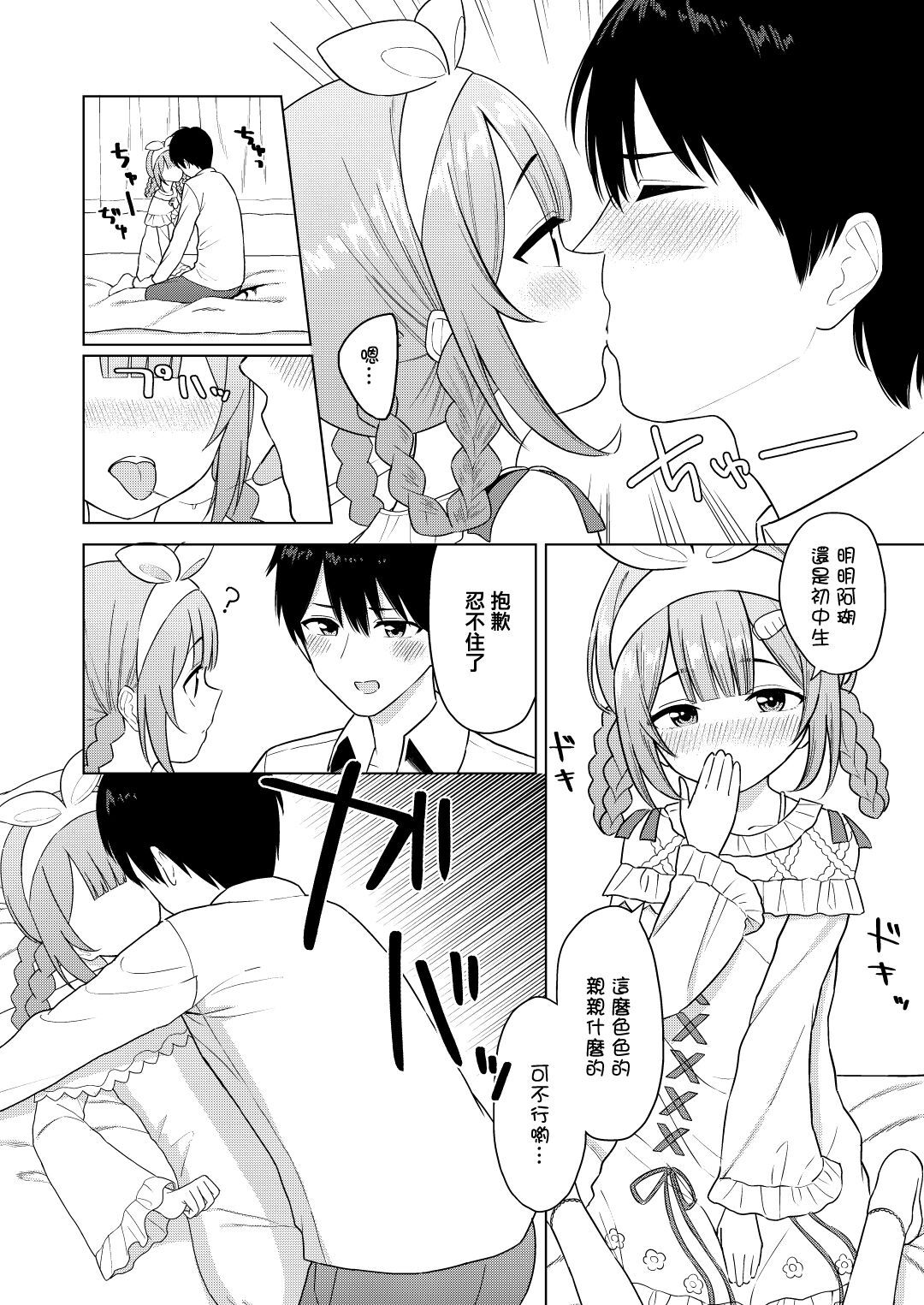 Ippai Shaberu Kimi ga Suki - I love you who talk a lot. | 喜歡說了很多話的你 page 9 full