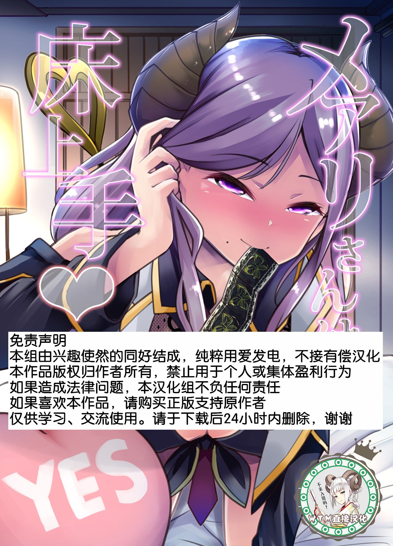 Mary-san wa Tokojouzu page 1 full