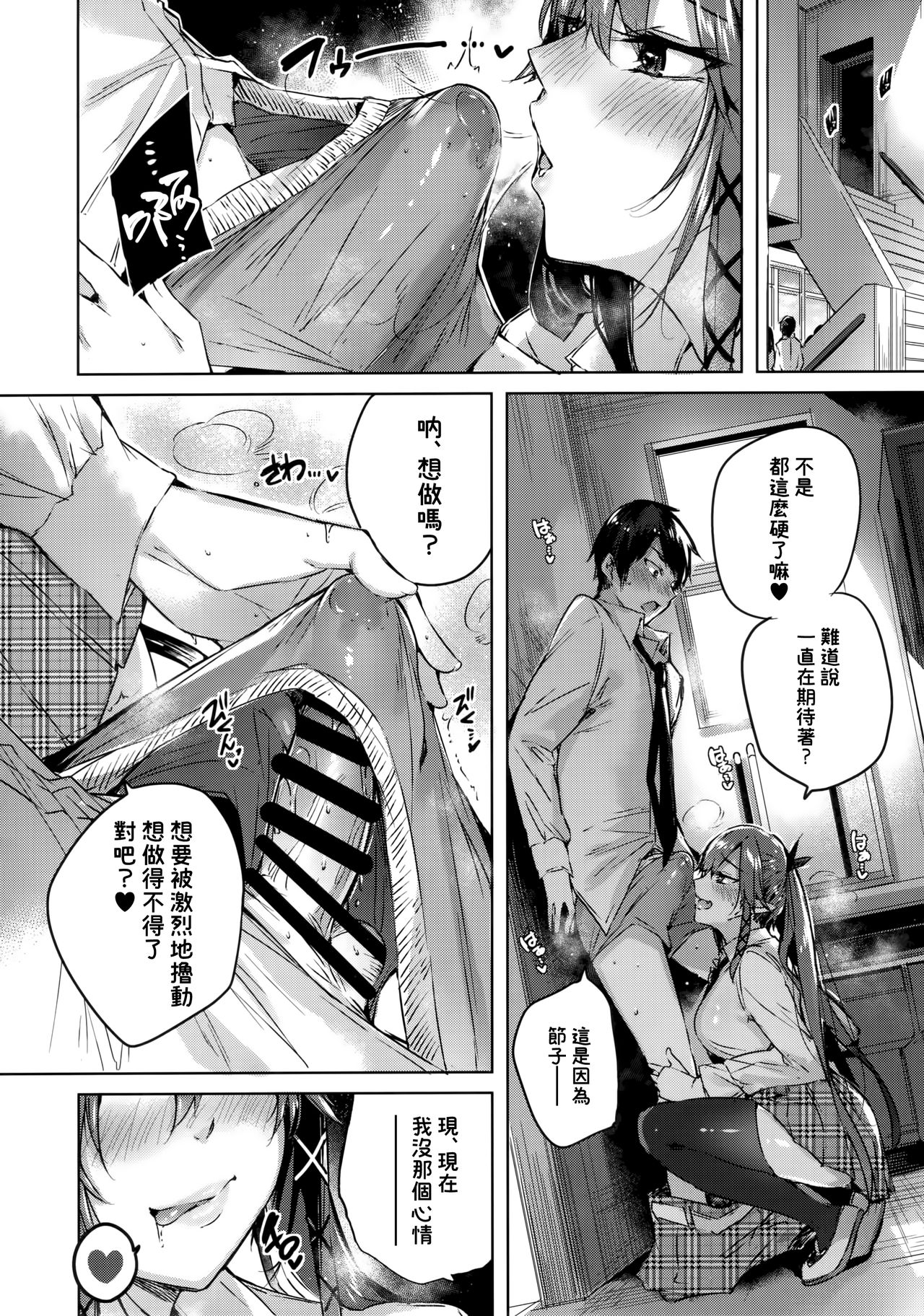 Koakuma Setsuko no Himitsu Vol. 5 | 小悪魔節子的秘密vol.5 page 10 full