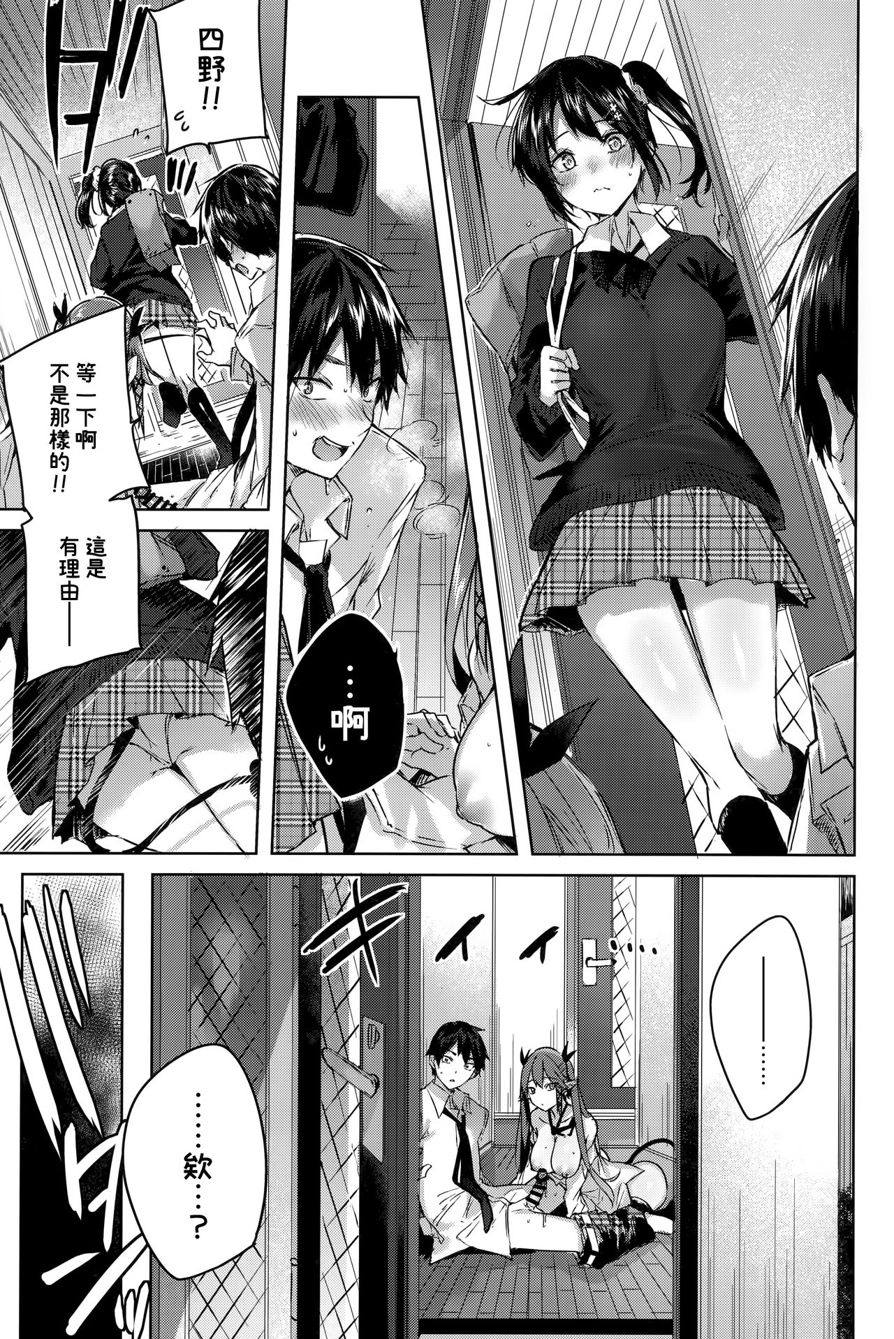 Koakuma Setsuko no Himitsu Vol. 5 | 小悪魔節子的秘密vol.5 page 7 full