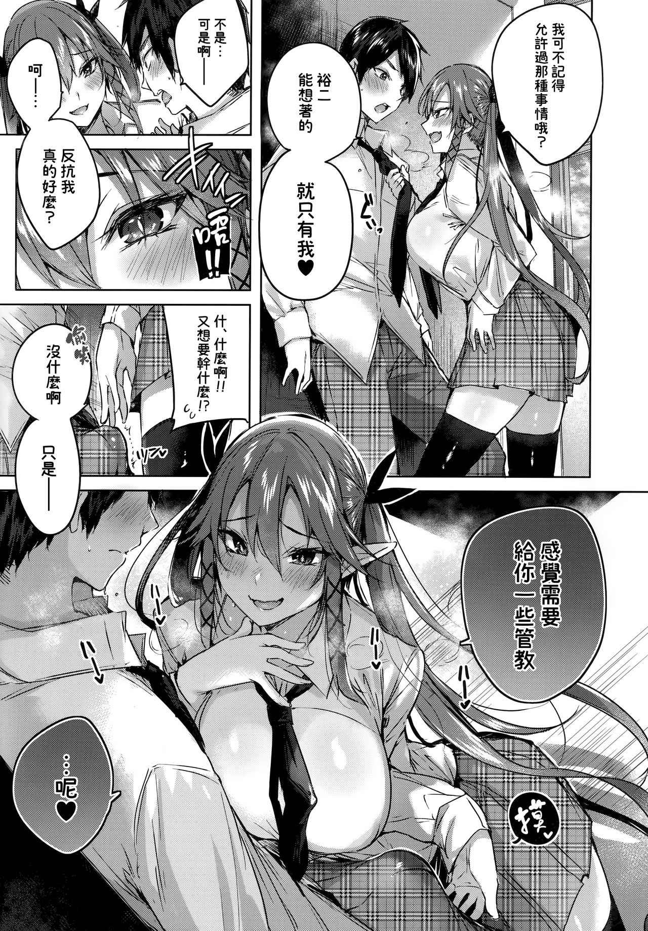 Koakuma Setsuko no Himitsu Vol. 5 | 小悪魔節子的秘密vol.5 page 9 full