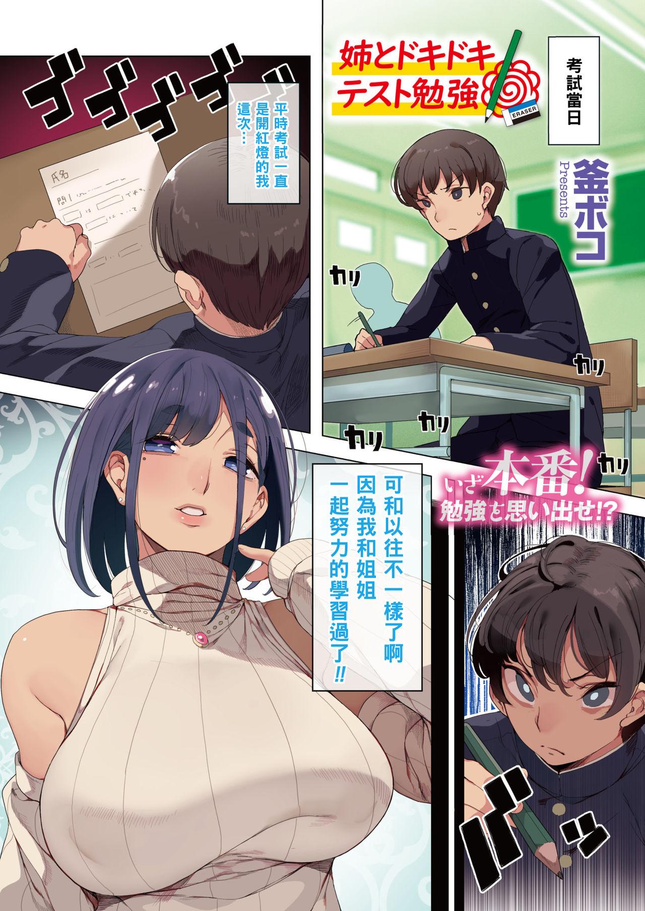 Ane to Dokidoki Test Benkyou page 1 full