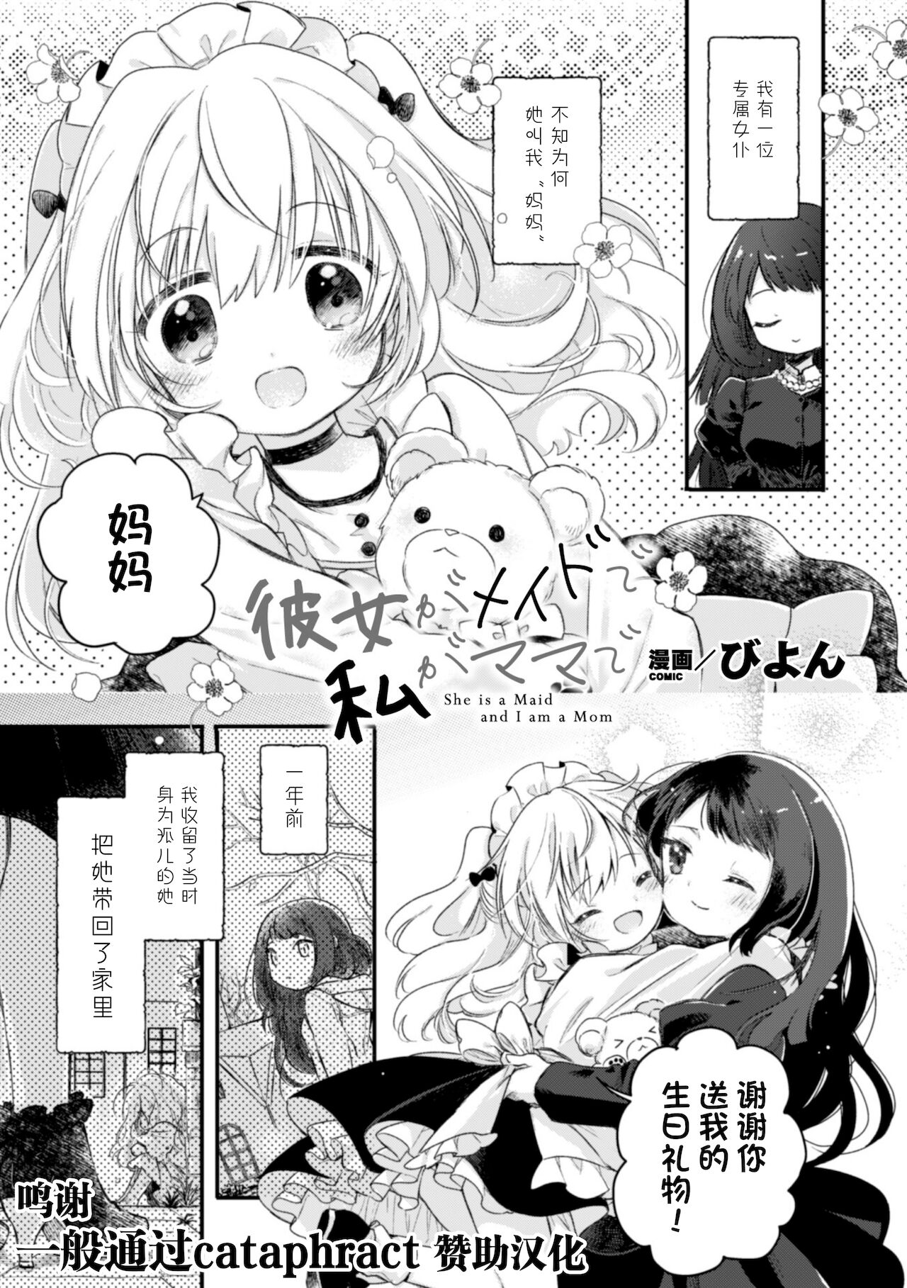 Kanojo ga Maid de Watashi ga Mama de page 1 full
