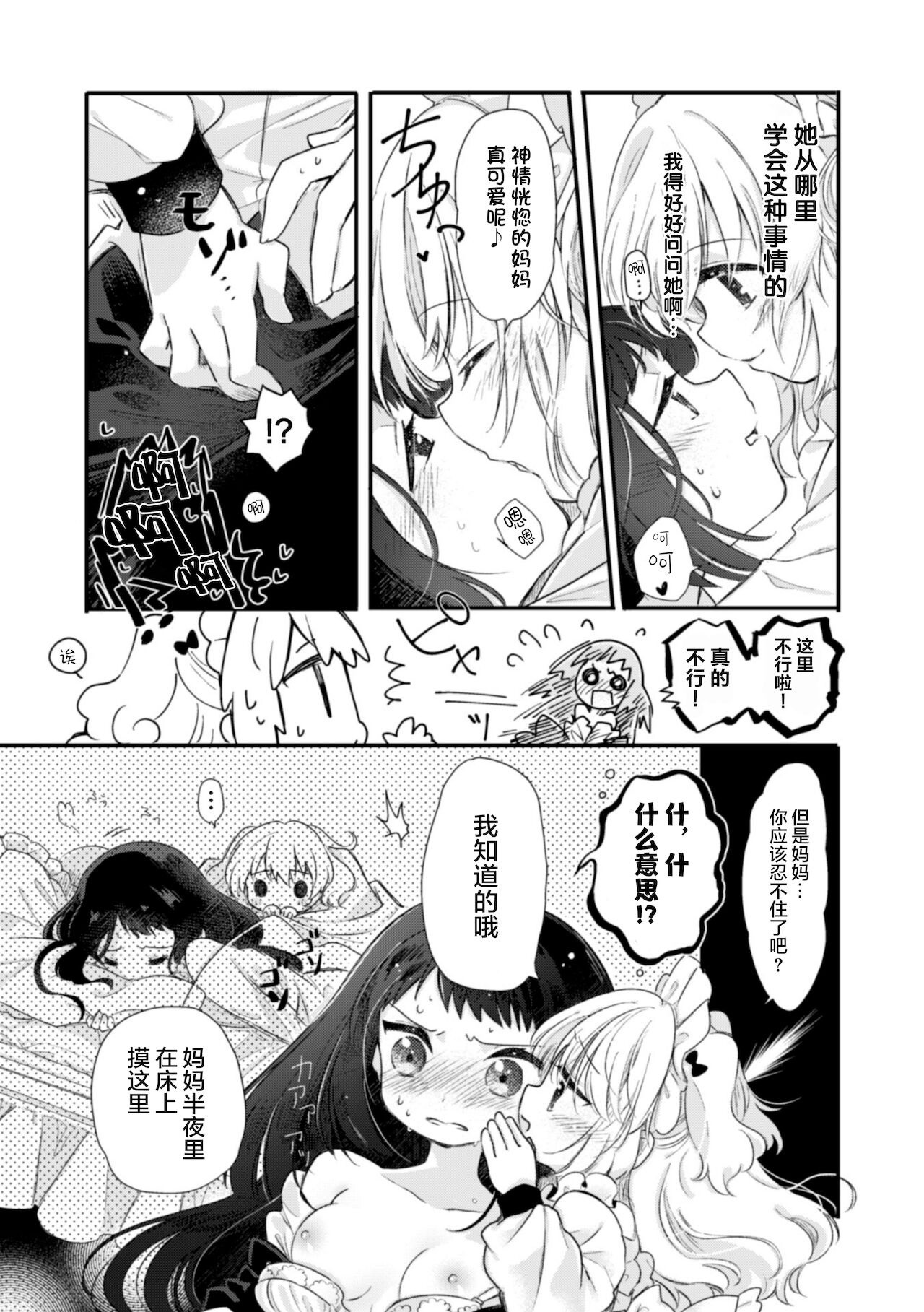 Kanojo ga Maid de Watashi ga Mama de page 10 full