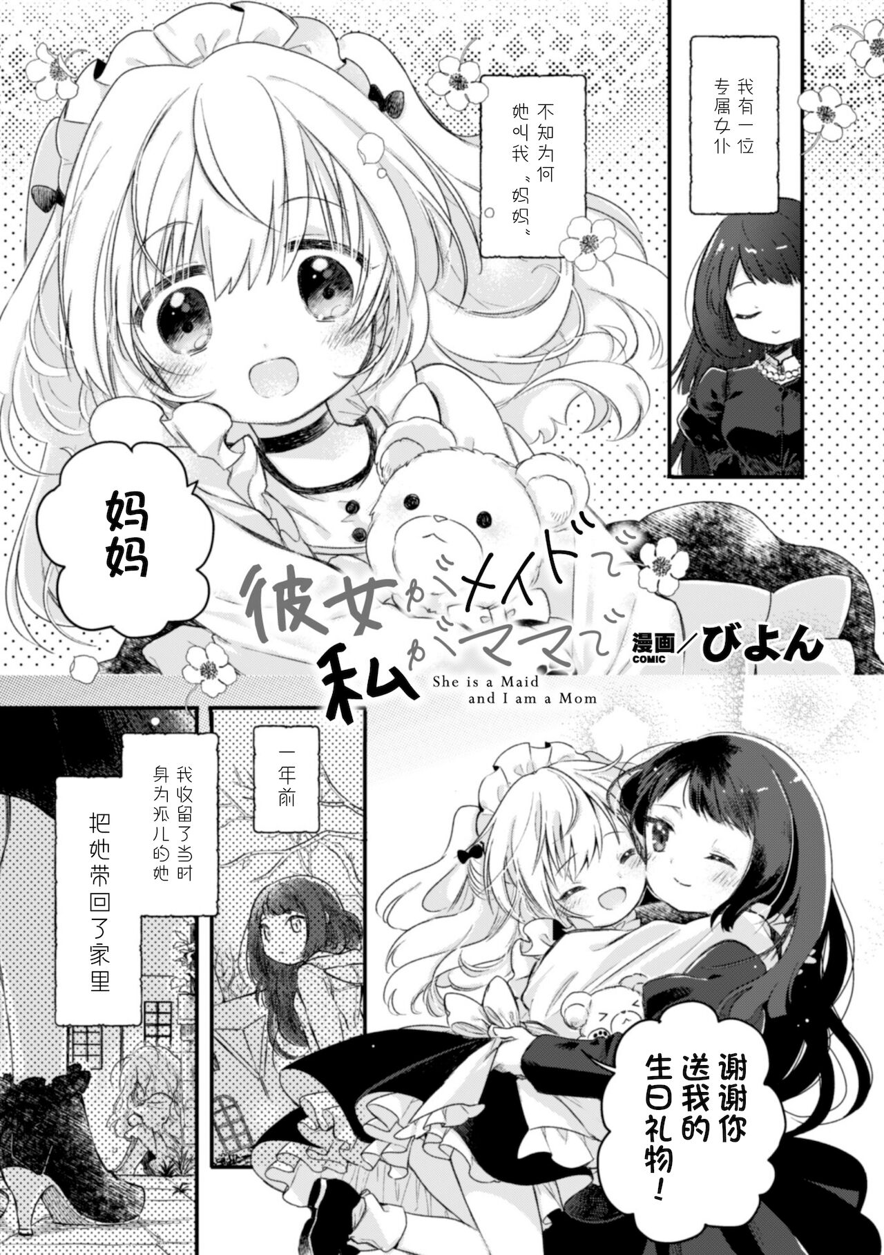 Kanojo ga Maid de Watashi ga Mama de page 2 full
