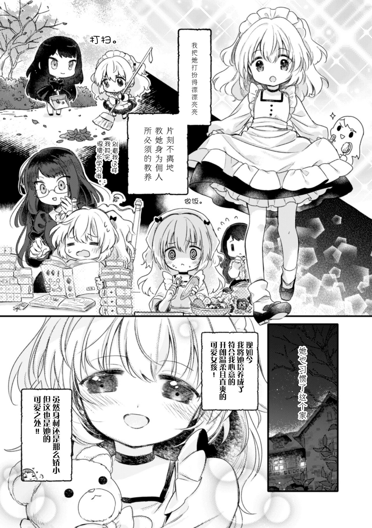 Kanojo ga Maid de Watashi ga Mama de page 3 full