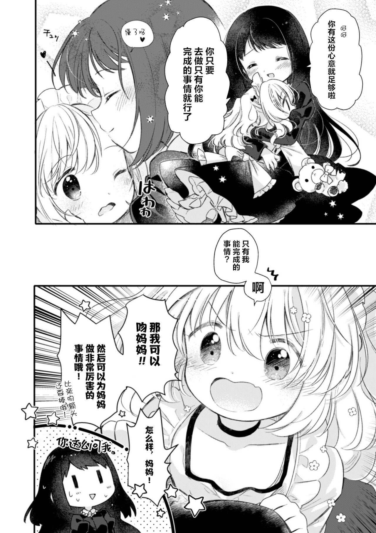 Kanojo ga Maid de Watashi ga Mama de page 5 full