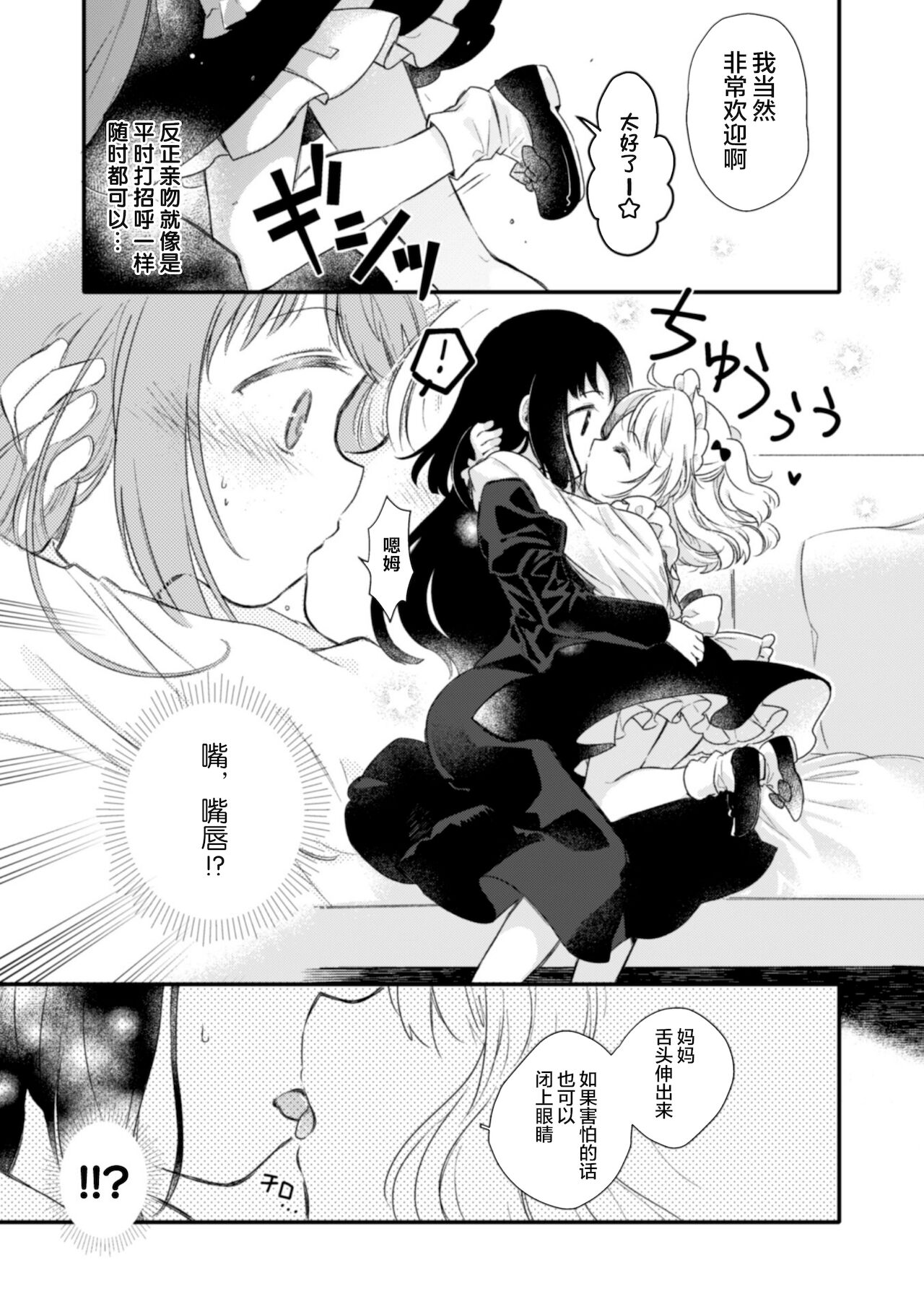 Kanojo ga Maid de Watashi ga Mama de page 6 full