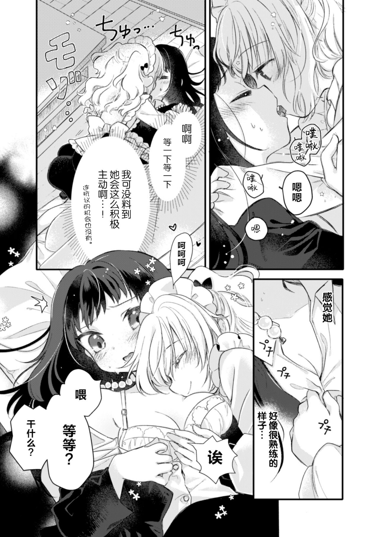 Kanojo ga Maid de Watashi ga Mama de page 7 full