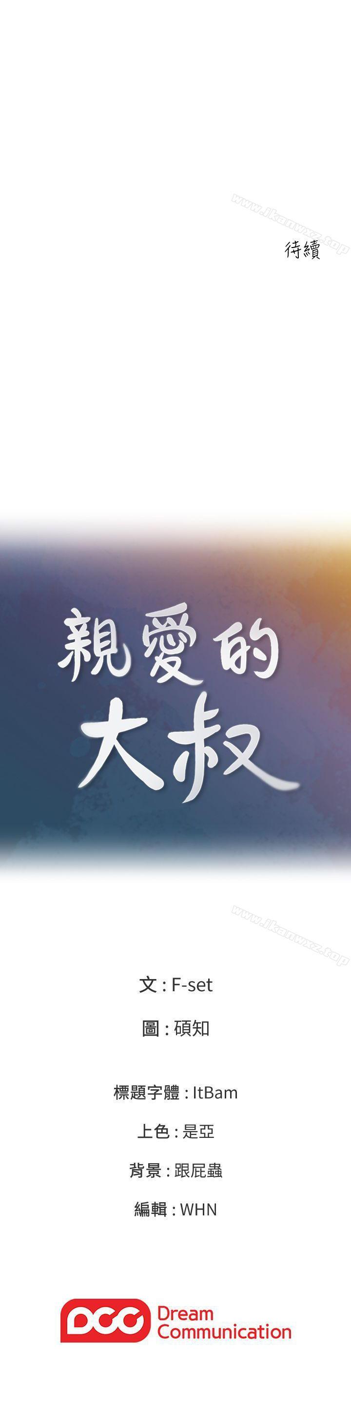 親愛的大叔 1-50 page 7 full