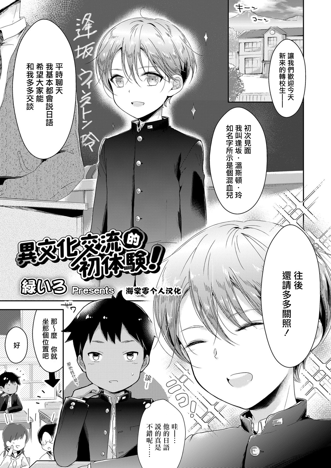 Ibunka Kouryuu de Hatsu Taiken! 丨异文化交流的初体验！ page 1 full