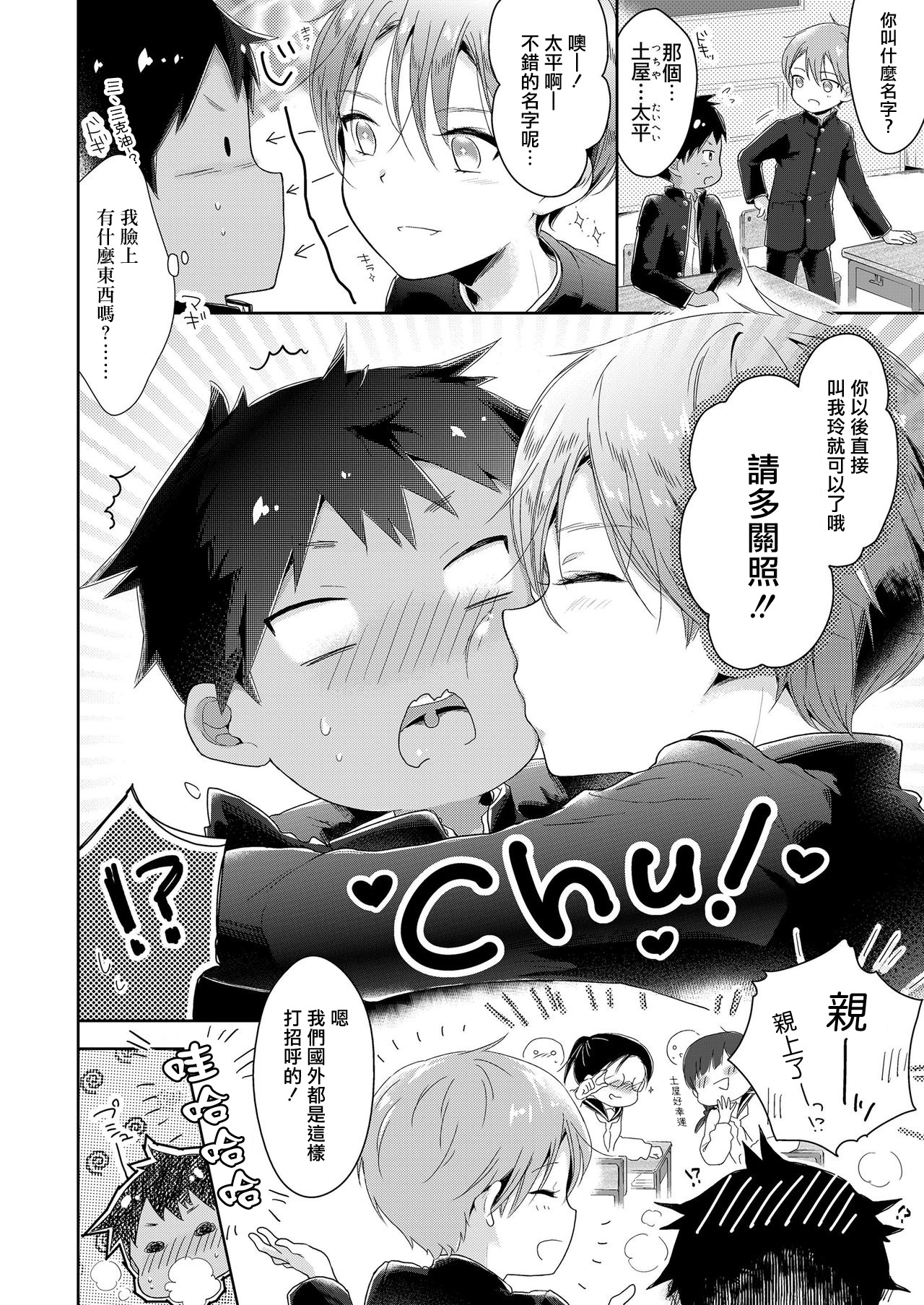 Ibunka Kouryuu de Hatsu Taiken! 丨异文化交流的初体验！ page 2 full