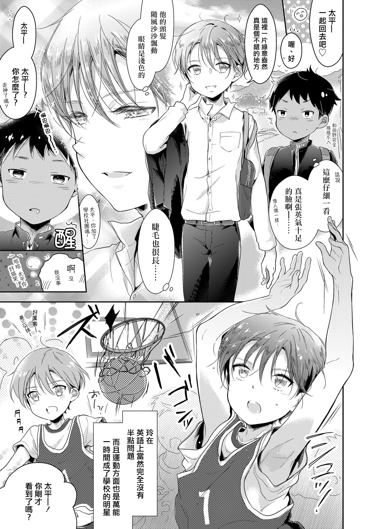 Ibunka Kouryuu de Hatsu Taiken! 丨异文化交流的初体验！ page 3 full