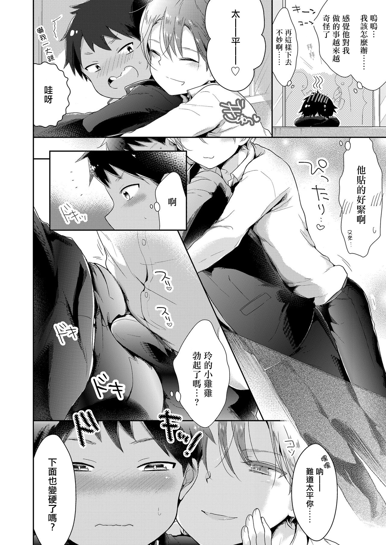 Ibunka Kouryuu de Hatsu Taiken! 丨异文化交流的初体验！ page 6 full