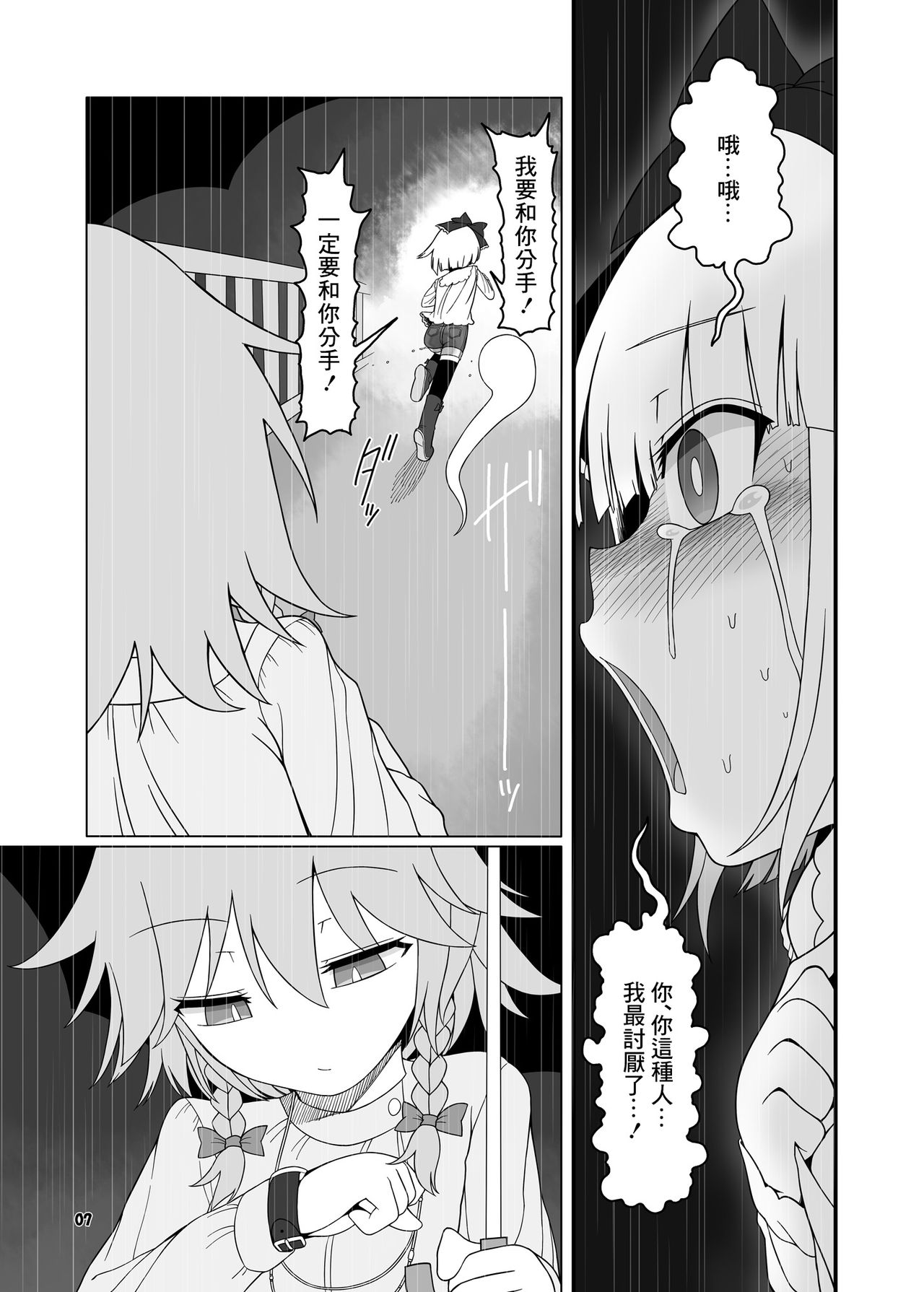 SakuMyon Kinki 2 Scatolo Makikomi Hen page 6 full