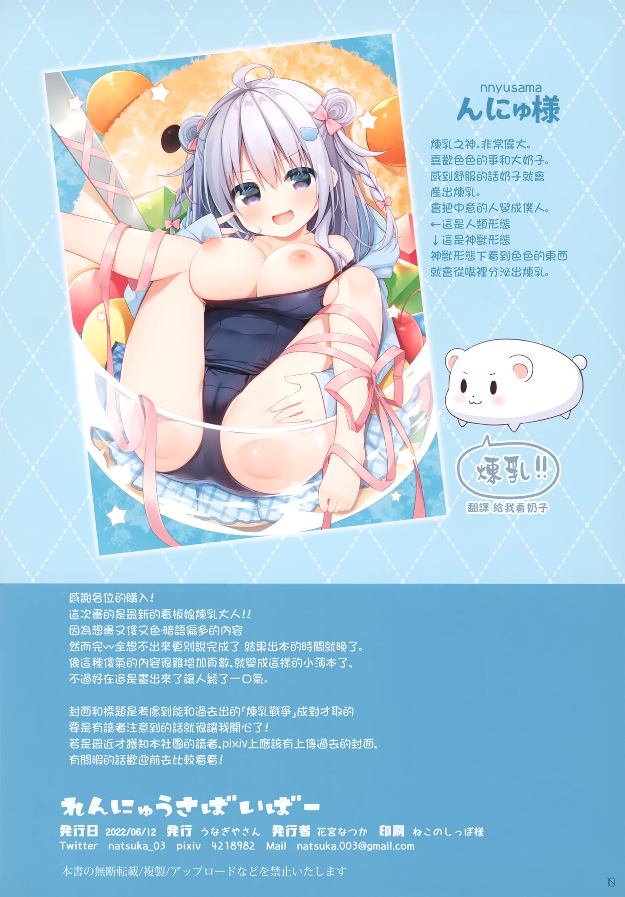 Rennyuu Survival page 10 full