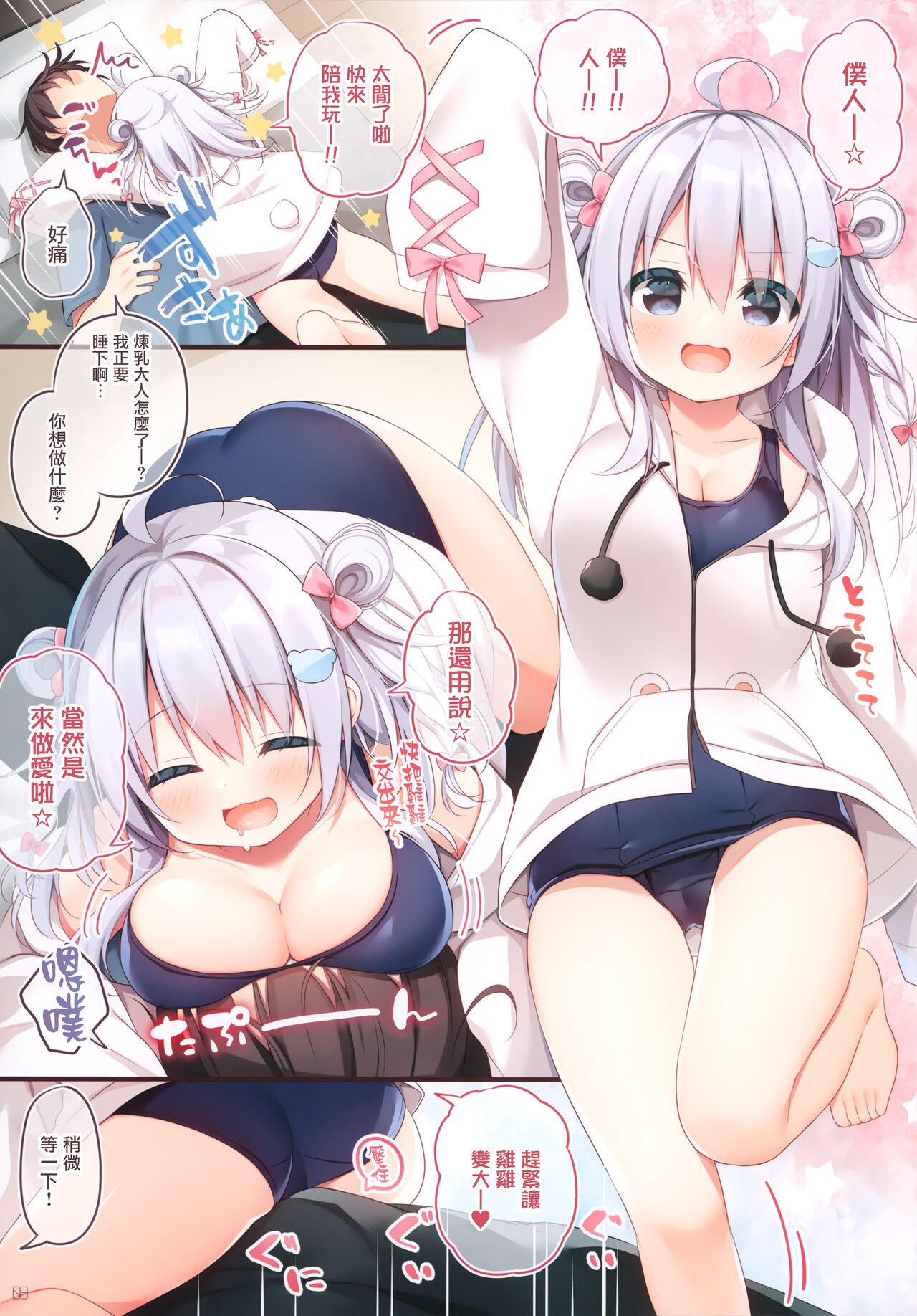 Rennyuu Survival page 3 full