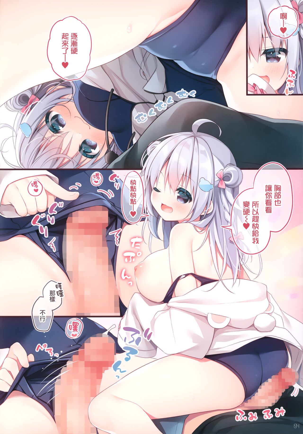 Rennyuu Survival page 4 full