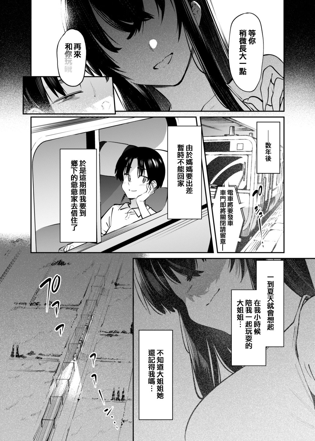 Boku to Onee-chan no Aru Natsu no Hi. page 5 full