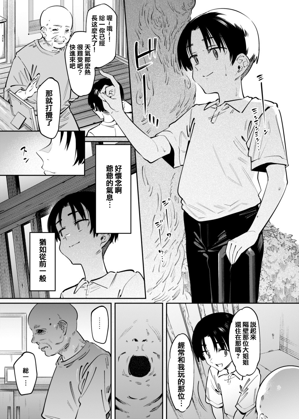 Boku to Onee-chan no Aru Natsu no Hi. page 6 full