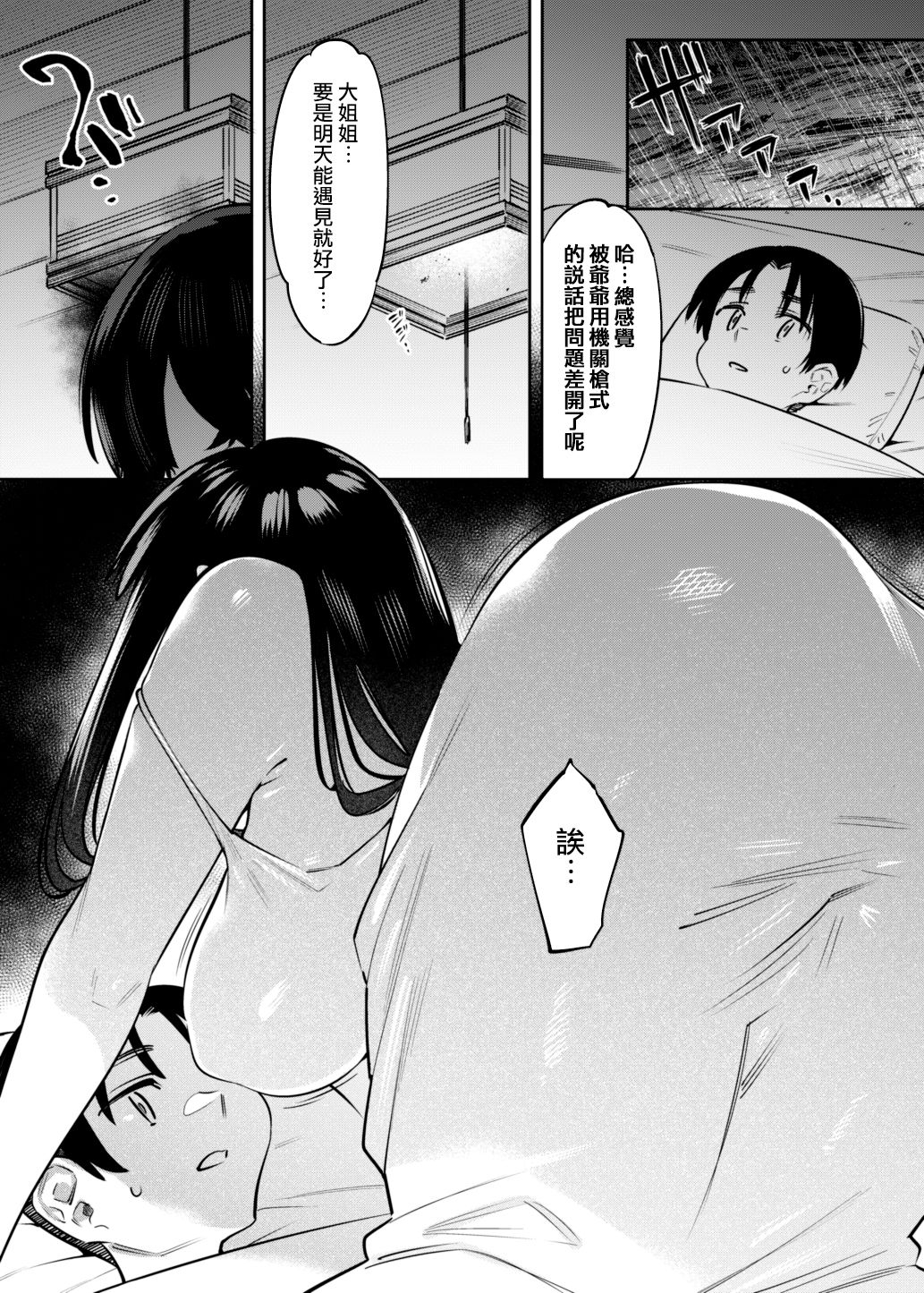 Boku to Onee-chan no Aru Natsu no Hi. page 8 full