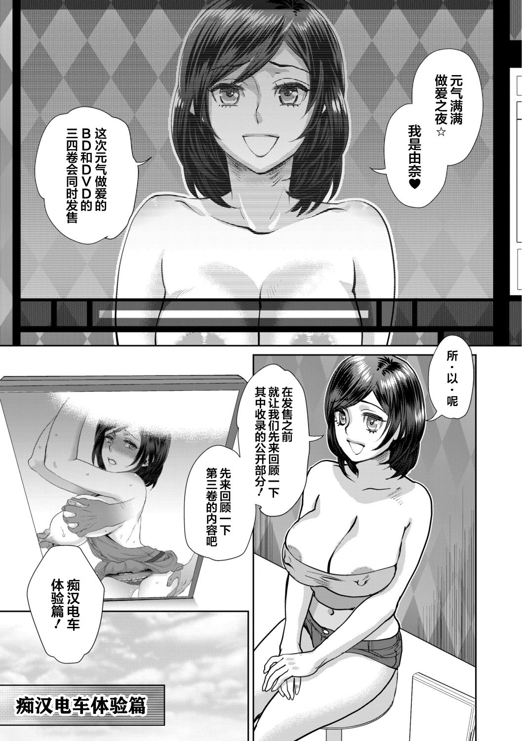 Muriyari!? Ikitte Pakora Night 3 page 3 full