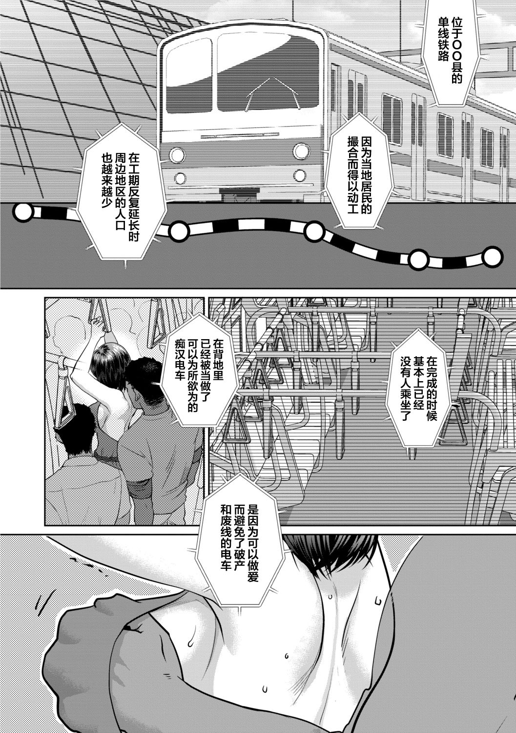 Muriyari!? Ikitte Pakora Night 3 page 4 full