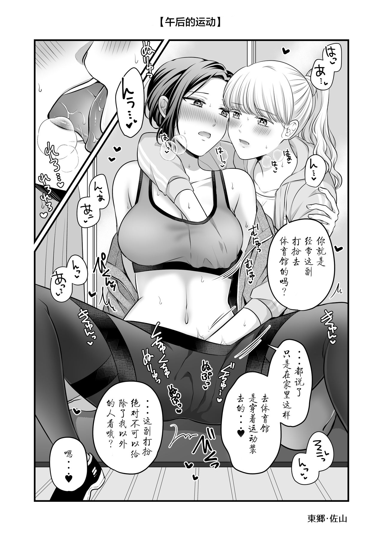 Aki, Yuri, Ecchi. | 秋季、百合、做愛。 page 7 full