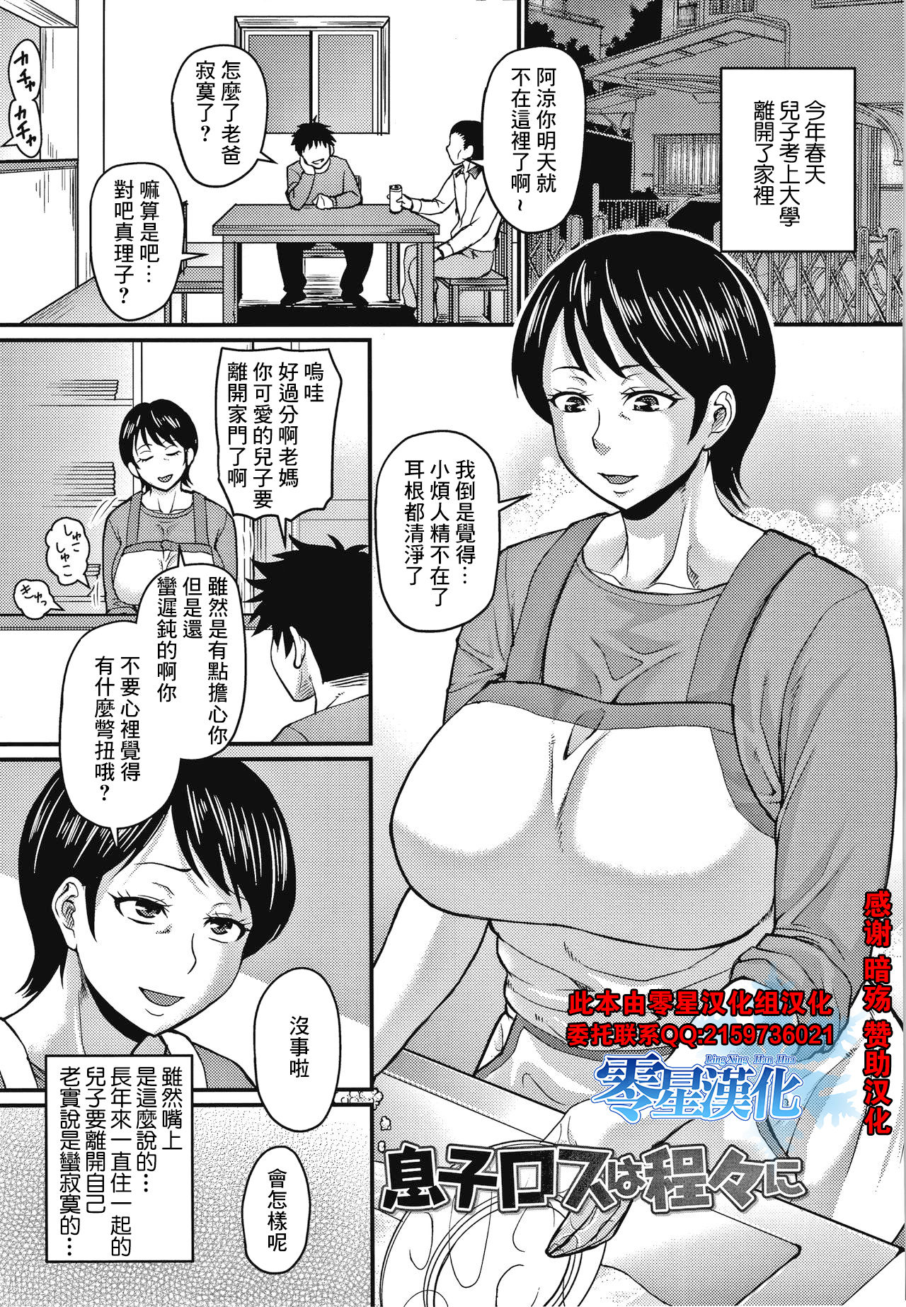 Musuko Loss wa Hodohodo ni page 1 full