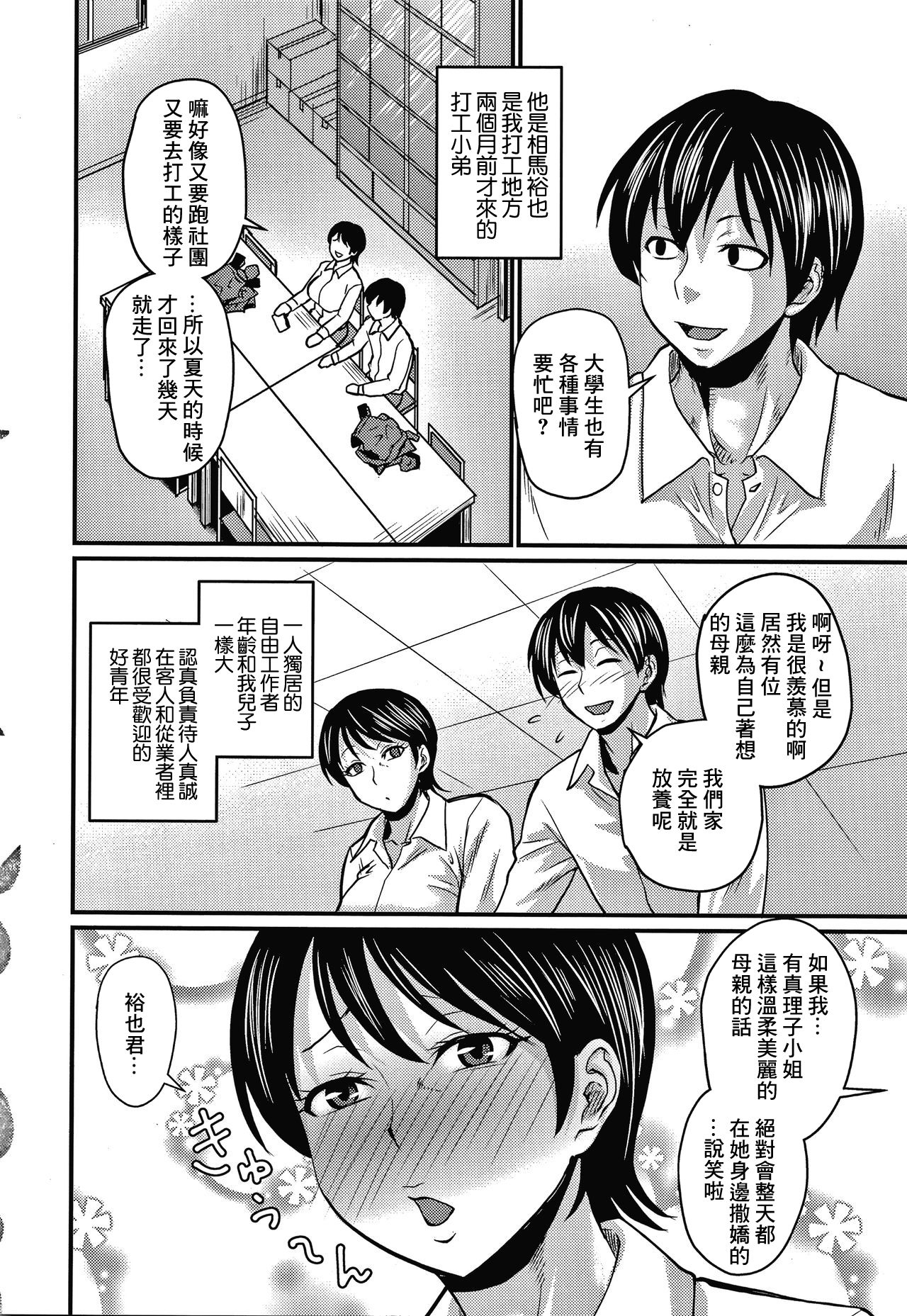 Musuko Loss wa Hodohodo ni page 5 full