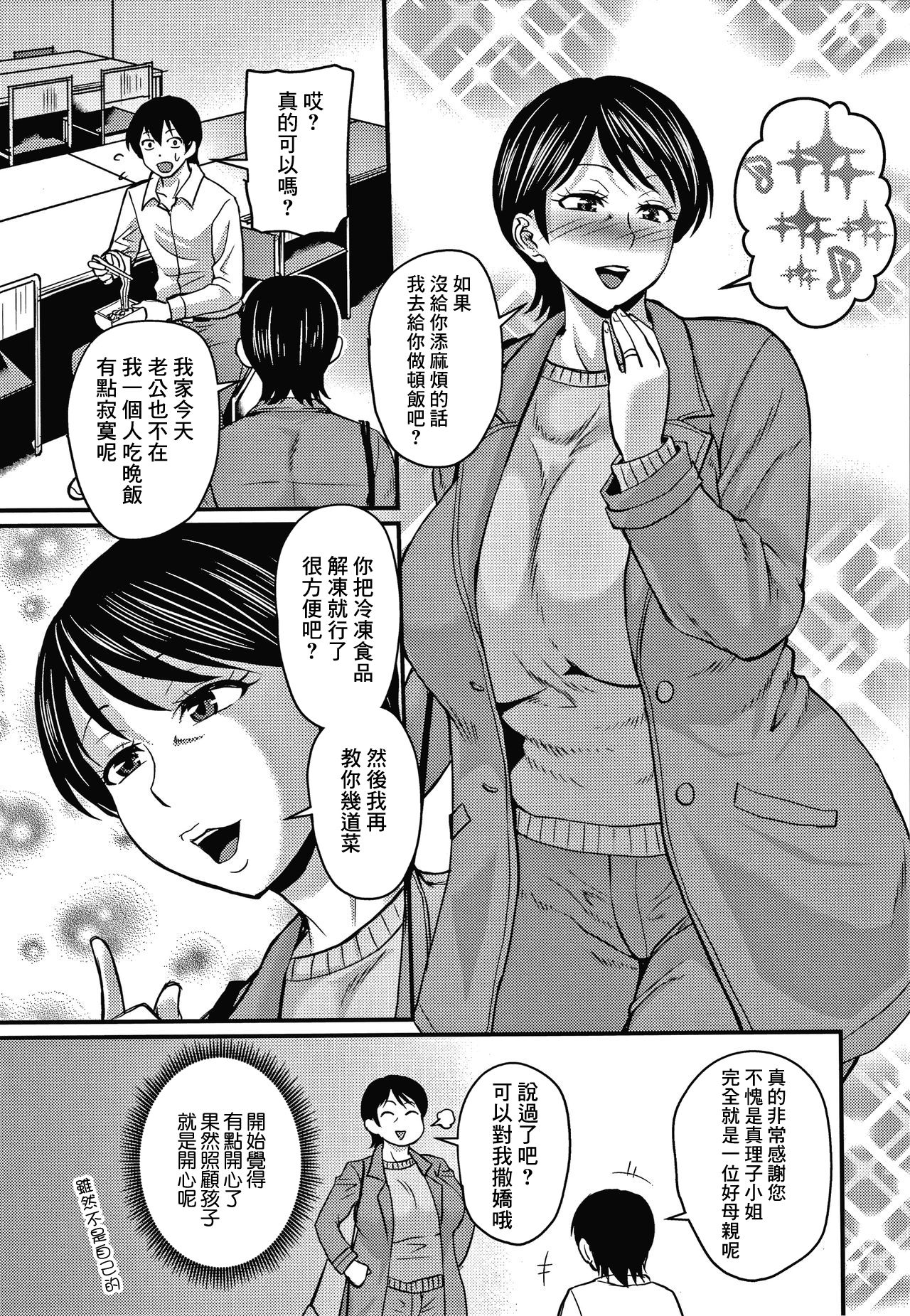 Musuko Loss wa Hodohodo ni page 8 full
