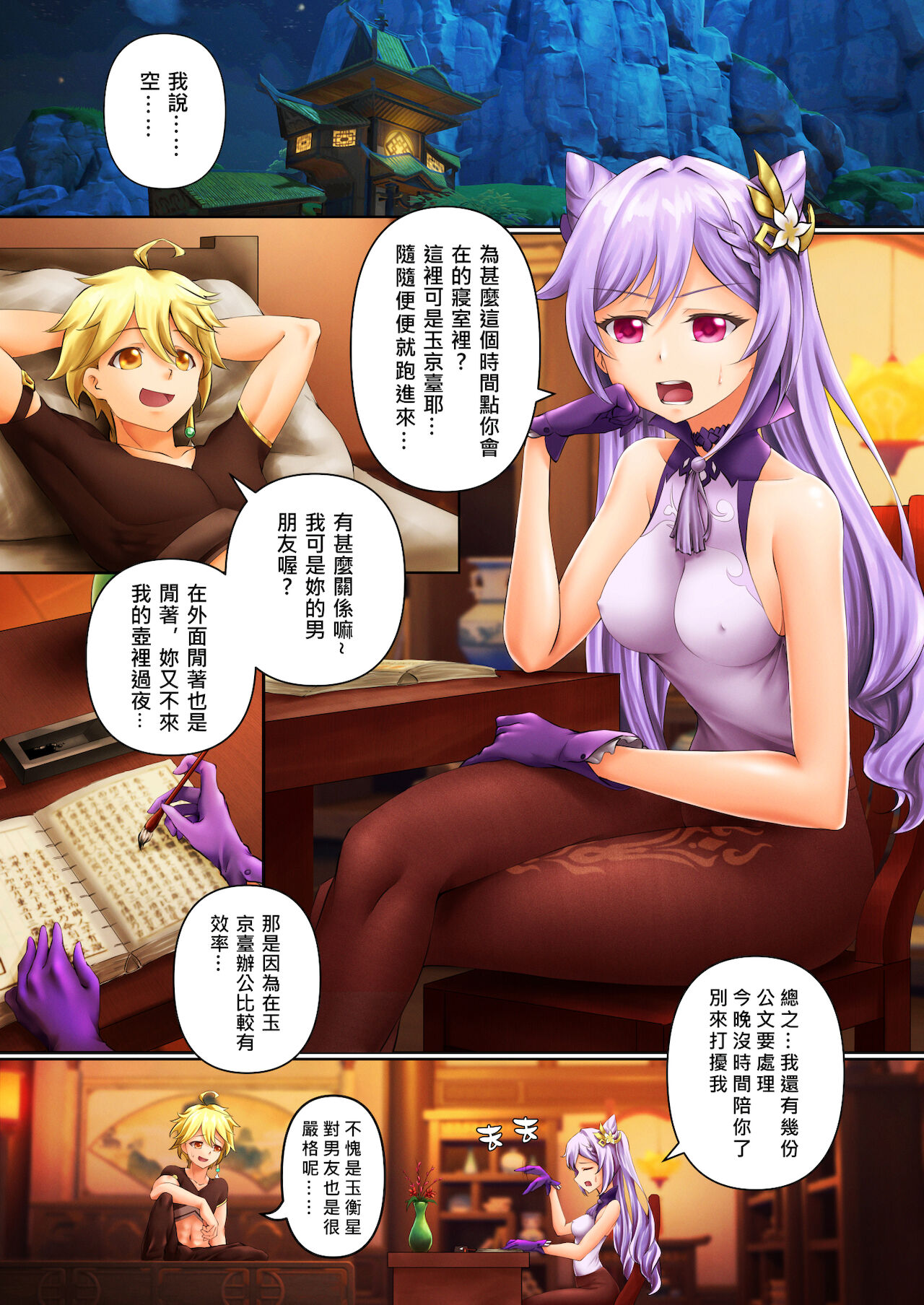 Shigotochuu no Taida page 2 full