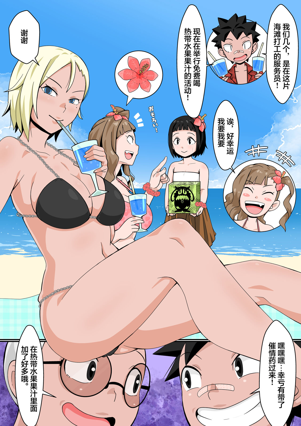 Resort Beach de Rankou Mission! page 10 full