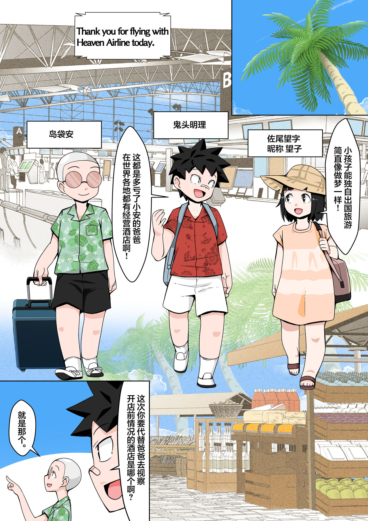 Resort Beach de Rankou Mission! page 2 full