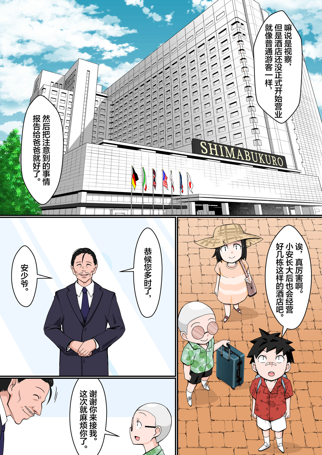 Resort Beach de Rankou Mission! page 3 full