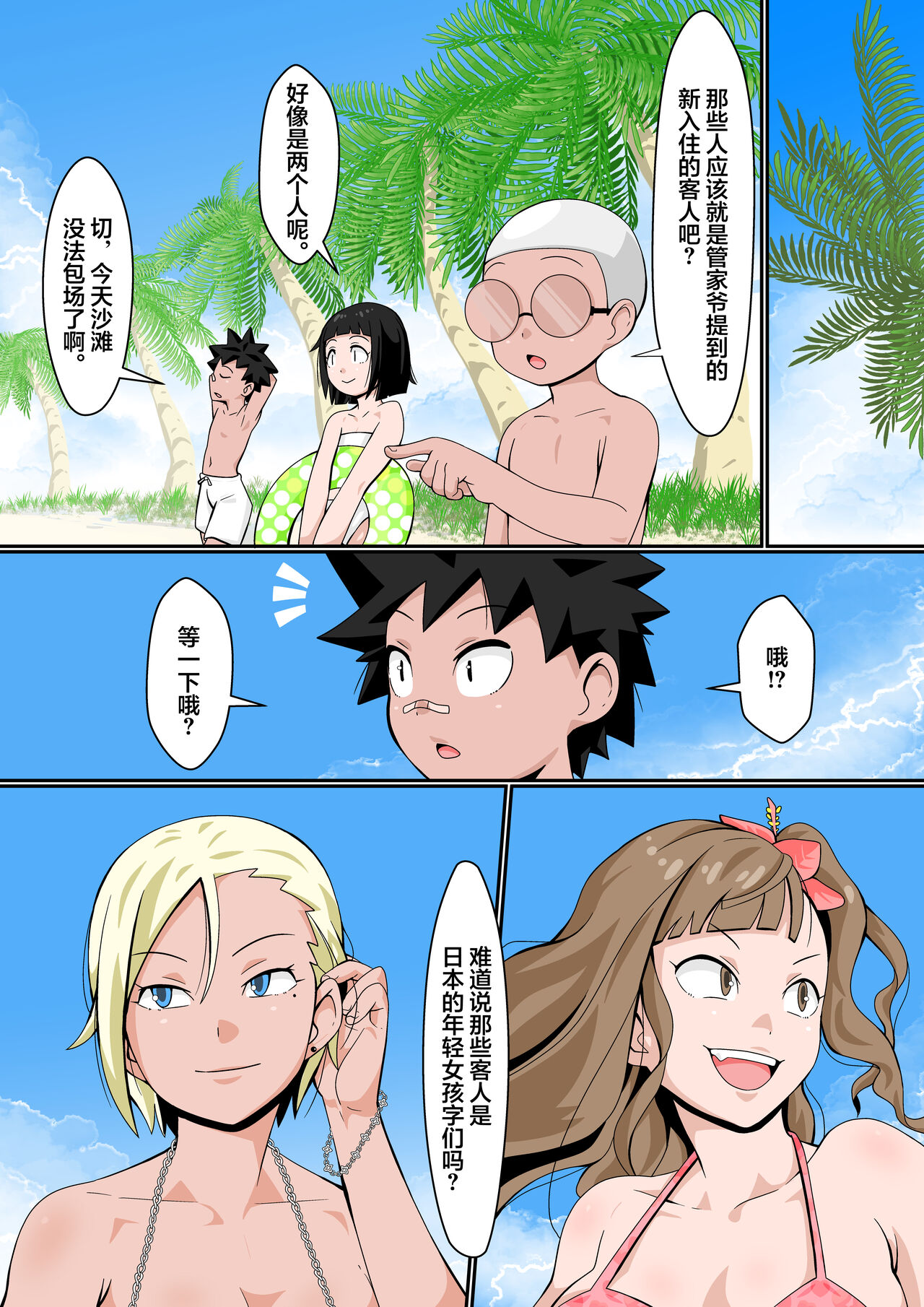 Resort Beach de Rankou Mission! page 6 full