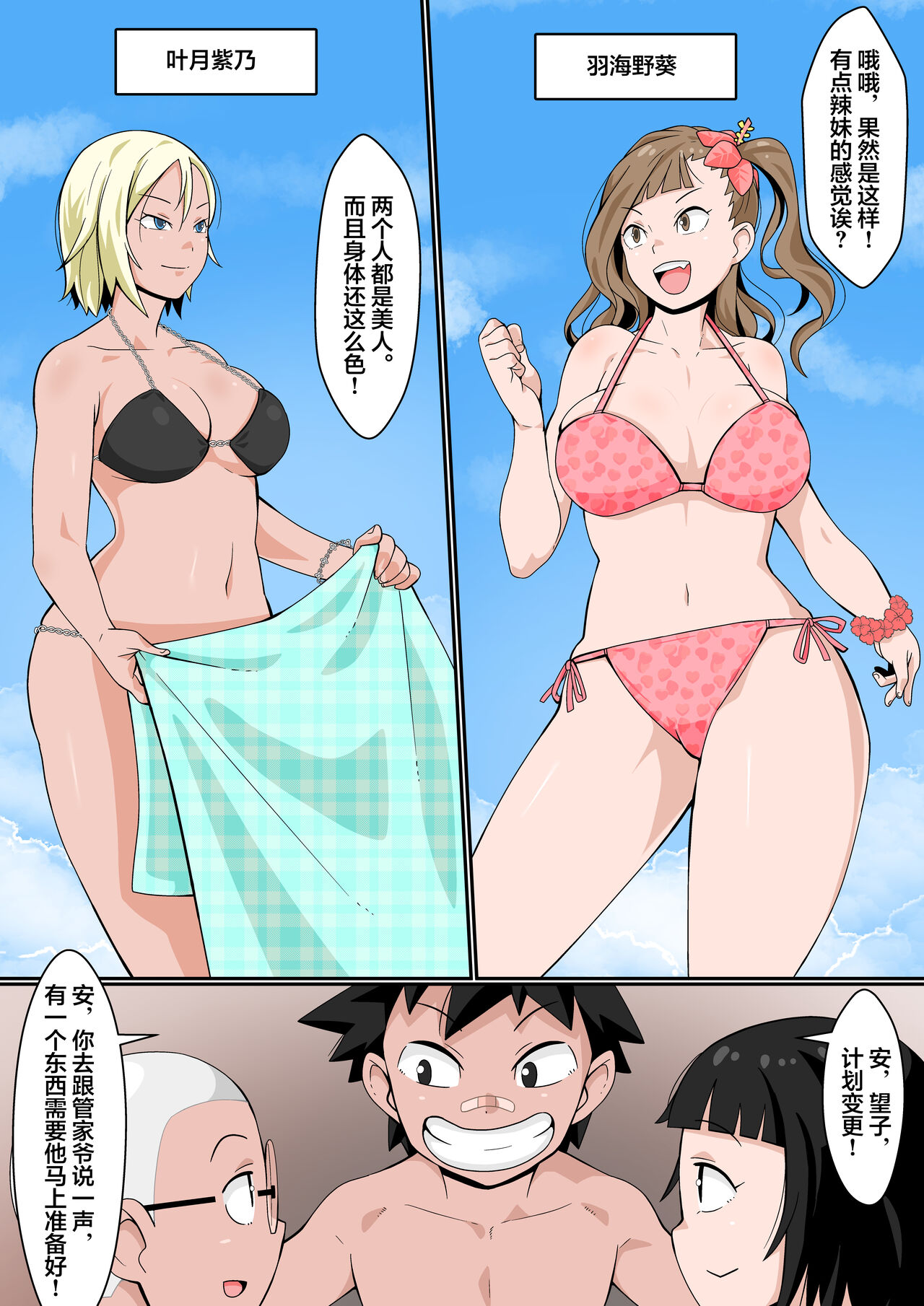 Resort Beach de Rankou Mission! page 7 full